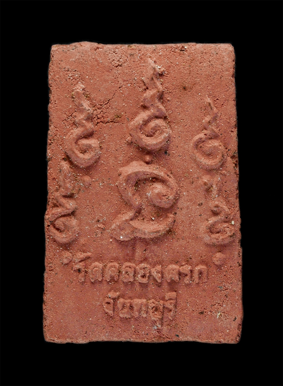 21May24 (119)p.jpg - พระพุทธชินราช หลังยันต์ พระครูสังฆรักษ์ ปรีชา ภัทฺทะปุญโญ วัดคลองครก ต.พวา อ. แก่งหางแมว จ.จันทบุรี เนื้อผงพุทธคุณ ผงว่าน พระเก่า ยันต์สวยเข้มขลัง | https://kamulet.in.th